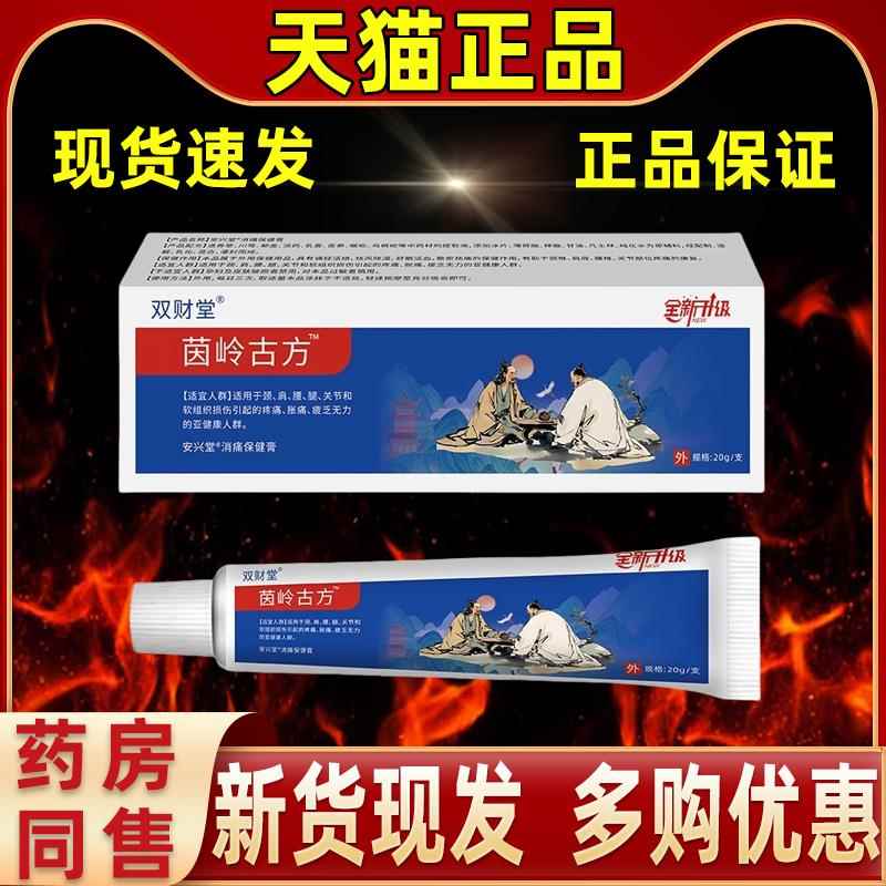 【买2送1】财堂茵节岭古方肩颈腰腿关膏冷肤用双缓解护外JTO理按
