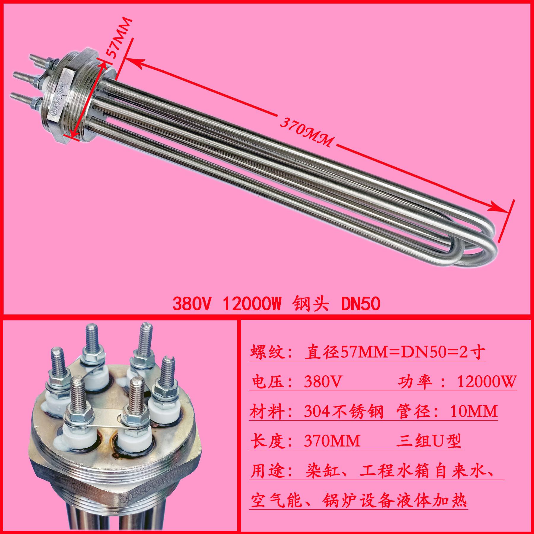 染缸电热管304不锈钢太阳能热水器发热管 锅炉蒸汽加热管380V 6KW