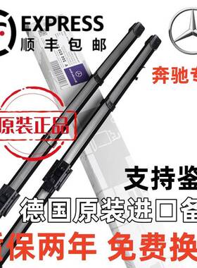 适用宾士E300GLC260E260C级原装雨刮器EQCGLACLSGLCB200GLK雨刷片