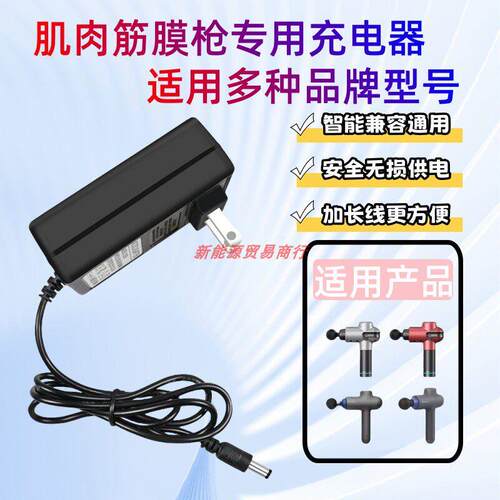 适用于佑美颈膜枪Umay力速KUS鑫友筋膜枪充电器12V24W2A充电线338
