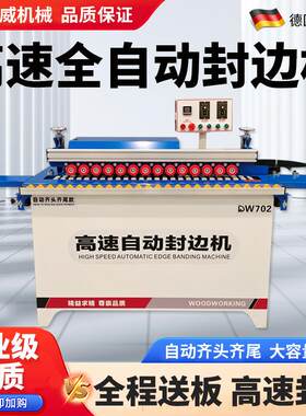 东威高速全自动封边机木工家装家具厂木板自动送料封边修边一体机