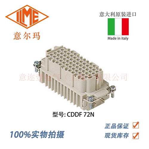 意大利ILME 意尔玛连接器 CDDF 72 N 72芯 母端 矩形重载