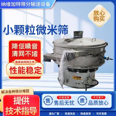 厂家小颗粒微米筛锂电材料筛分新能源筛分设备前驱体筛分设备