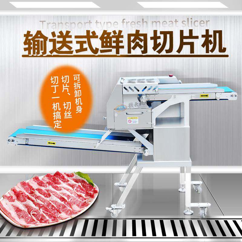 大型输送式切肉机全不锈钢商用多功能切片设备全套预制菜设备