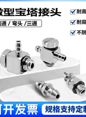 宝塔接头直通弯头m4 m5 m6 气嘴M-5AU-6 m-3au-4 倒勾式气管接头