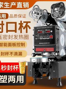 封口机商用全自动冷热饮可封豆浆奶茶店设备智能全自动塑料封杯机