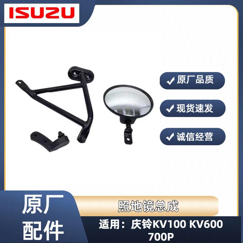 五十铃庆铃KV100 KV600 700P车顶照地镜 大圆镜 车顶圆镜支架原厂
