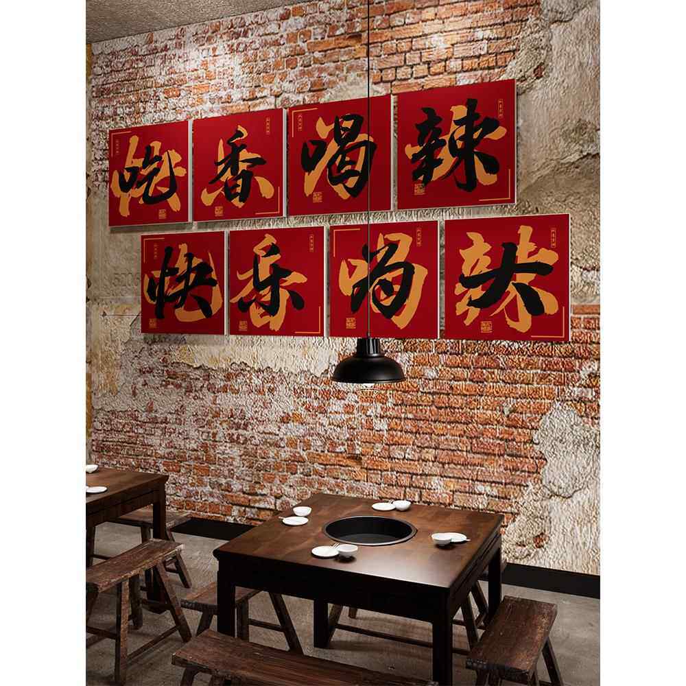 火锅烧烤店墙面装饰装修氛围布局市场烤串流行创意高端贴纸挂画