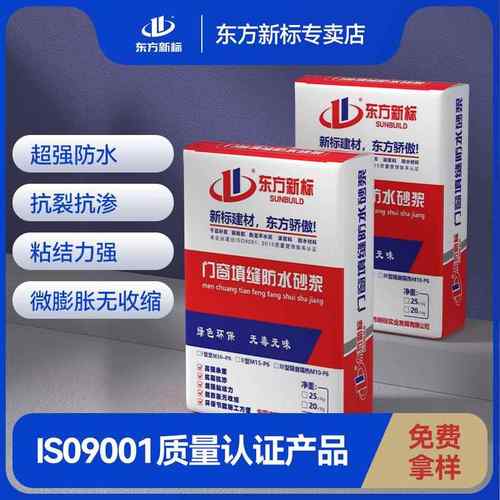 门窗填缝防水砂浆膨胀无收缩建筑门窗框塞缝隙封堵填充聚合物砂浆