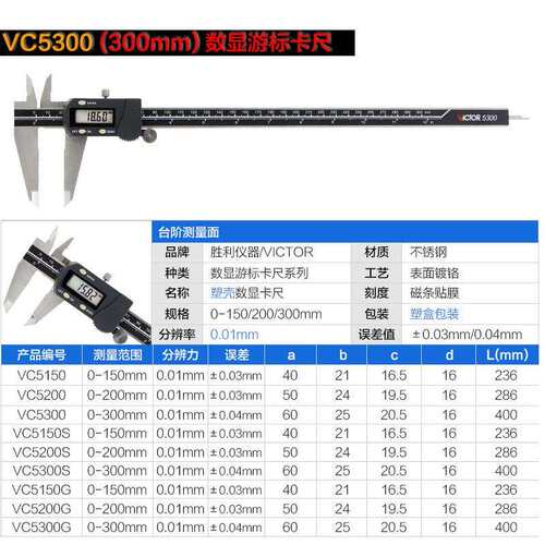 胜利仪器四用数显游标卡尺数字型游标卡尺(公英制)不锈钢 0~300mm