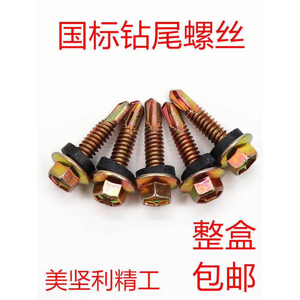 整件 美坚利精工钻尾丝自攻自钻丝彩钢瓦燕尾螺丝六角头自攻钉6.3