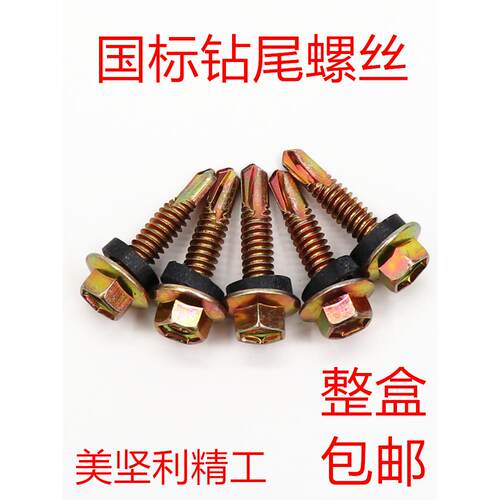 整件 美坚利精工钻尾丝自攻自钻丝彩钢瓦燕尾螺丝六角头自攻钉6.3