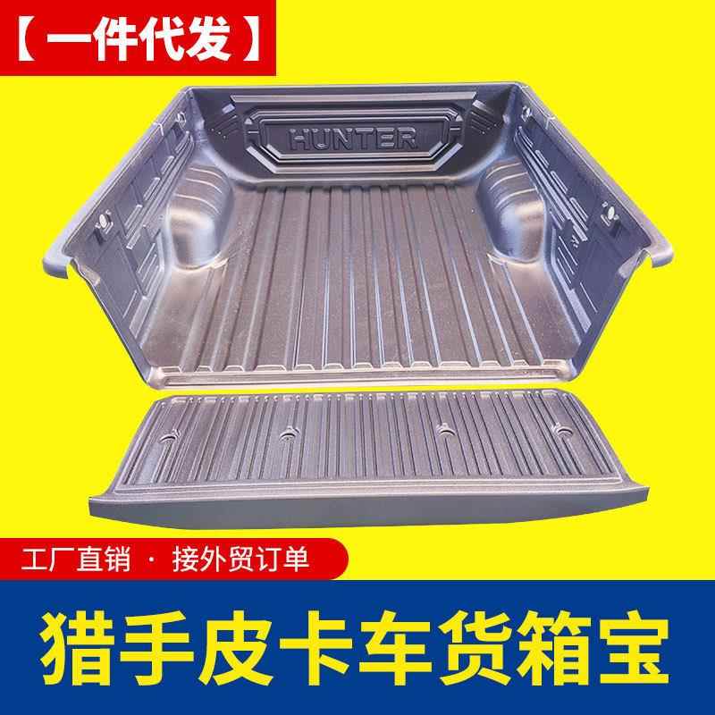长安猎手货箱宝改装件配件皮卡车货箱宝hunter标凯程f70标箱防护