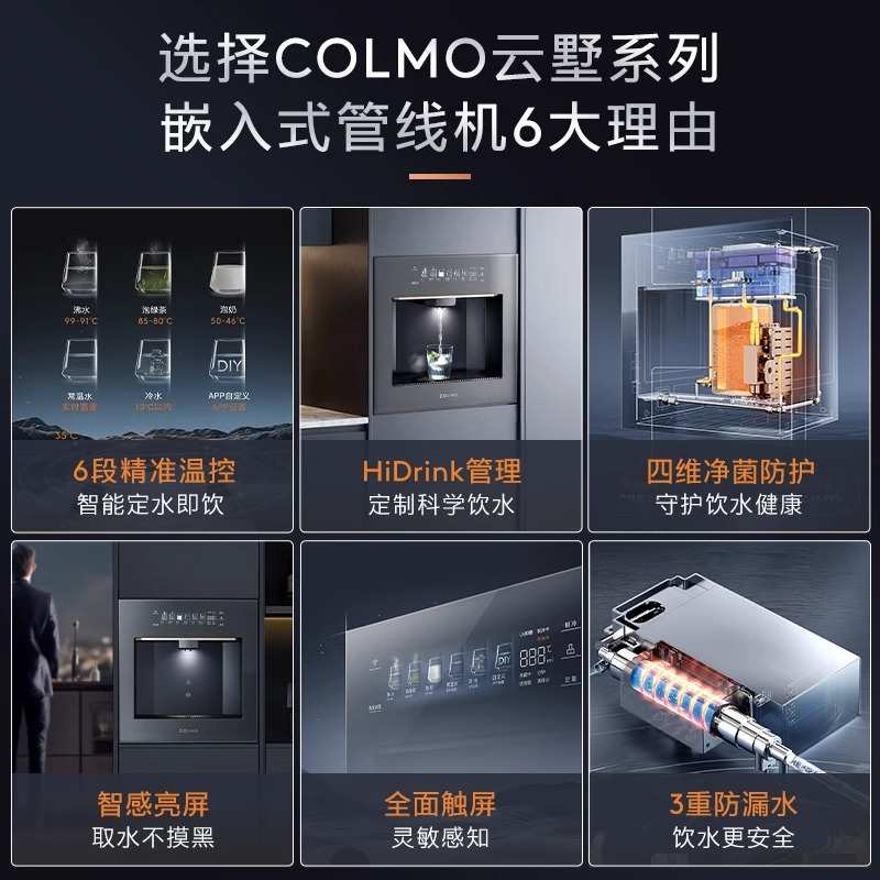 COLMO 净水器管线机家用嵌入式饮水机冷热水直饮机全管路杀菌QD01