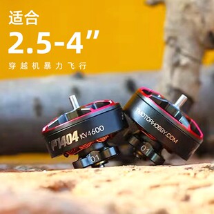 TMOTOR破风F1404电机马达2.5寸3寸桨FPV穿越机涵道牙签机花飞竞速