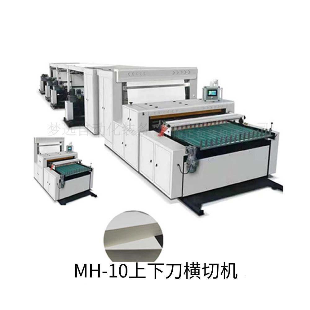 南京MH-10上下刀横切机梦远自动化全自动