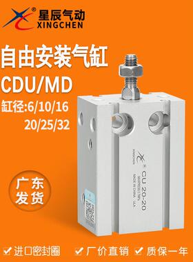 星辰小型自由安装气缸MD/CDU16-5-10-50-60-75-15-20-25-30-35-40