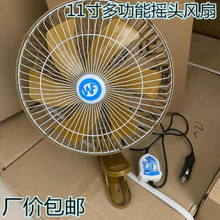 12v車載風(fēng)扇轎車面包車用風(fēng)扇24v大貨車工程車搖頭可調(diào)速風(fēng)扇11寸