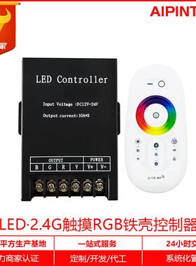 大功率触摸RGB铁壳 控制器 智能七彩控制器 led无线30A控制器