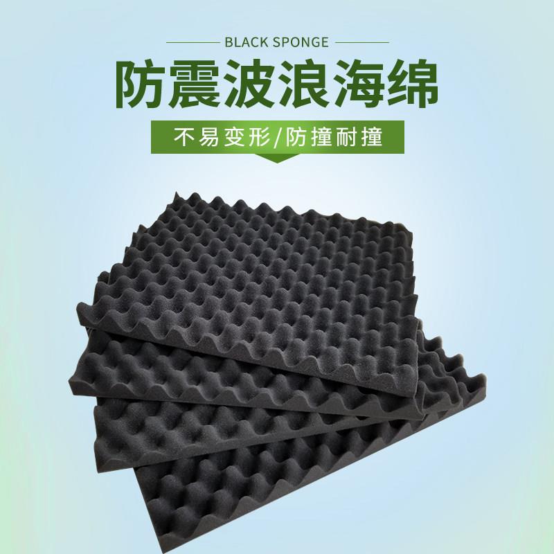 波浪海绵防震鸡蛋棉定制内衬绵黑色减震礼盒工业工具箱波峰海绵垫