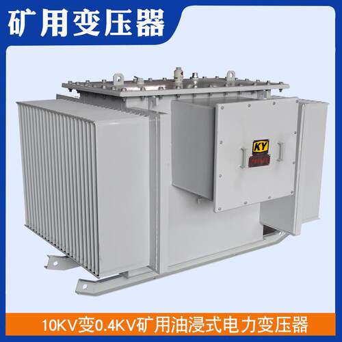 KS11-80KVA矿用电力变压器10KV变0.4KV矿山矿场配电油浸式变压器