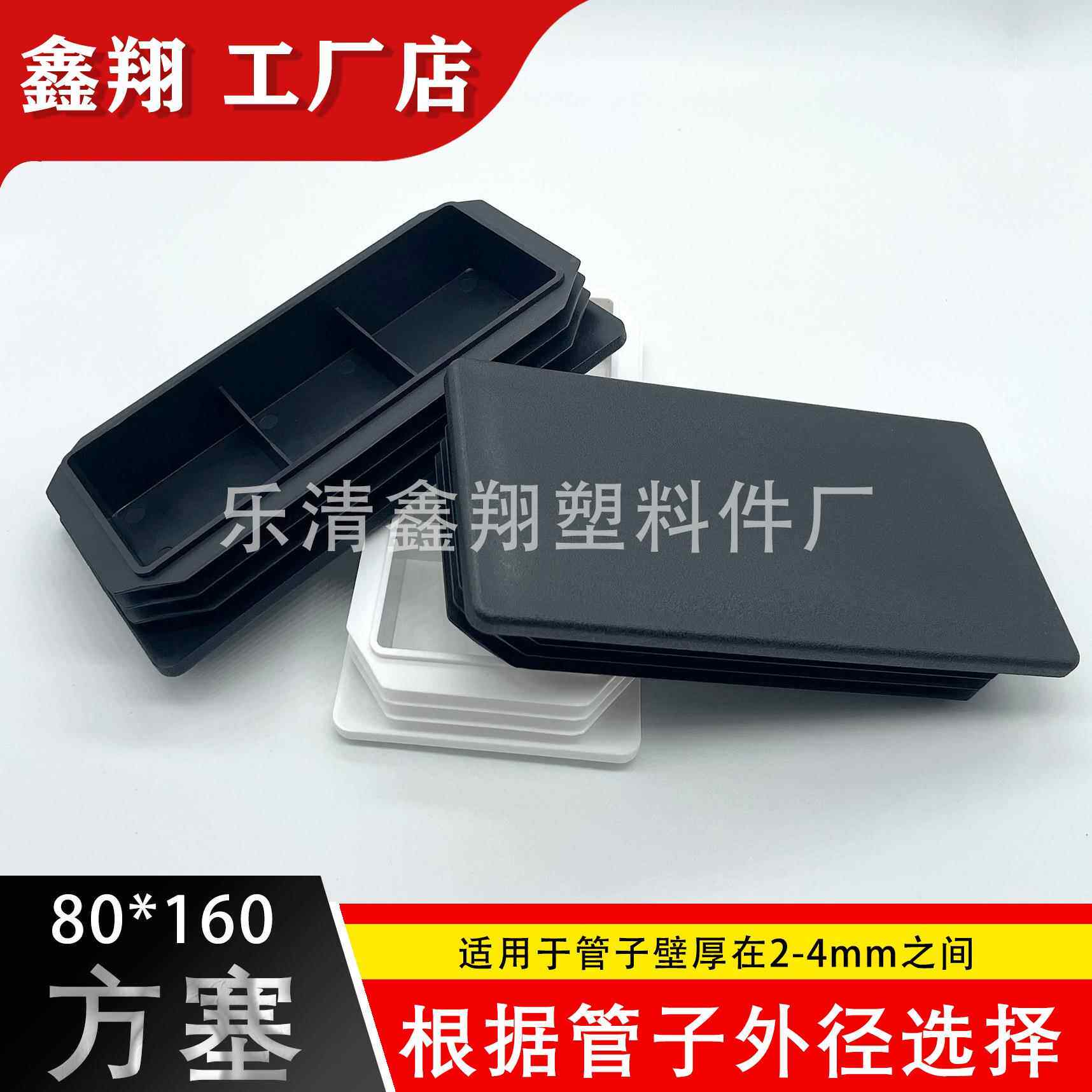 80x160 管塞塑料方管不锈钢管塞头内塞封头方钢盖帽堵头闷头脚垫