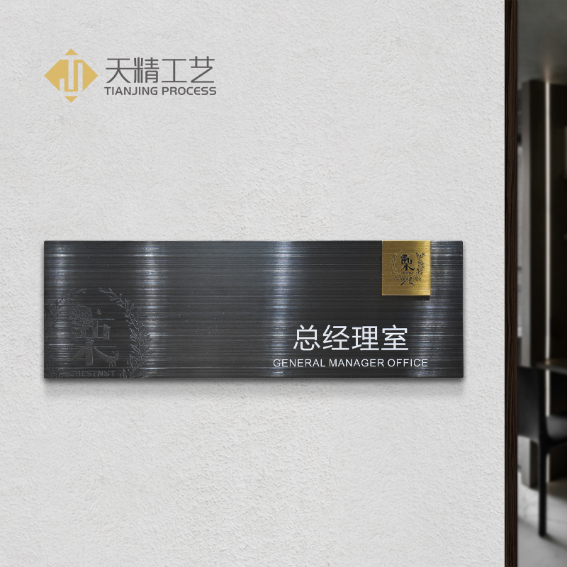创意不锈钢办公室科室牌 部门牌亚克力总经理室个性标牌门牌定制