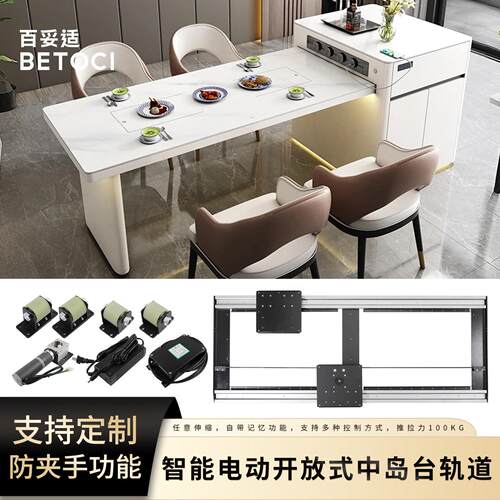智能电动岛台伸缩轨道餐桌台面延伸导轨多功能中岛台滑轨五金配件