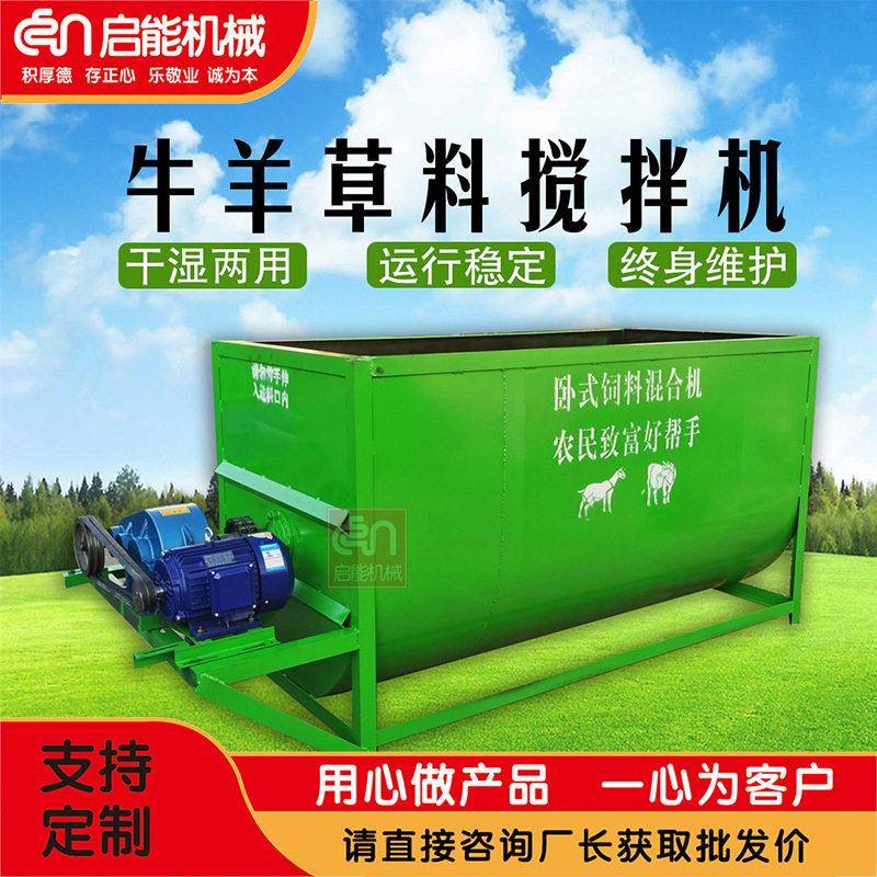 直供卧式牛羊草料搅拌机干湿草料混合机U型拌草机