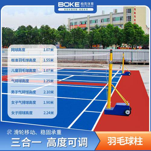 羽毛球网柱网架移动式比赛用羽毛球柱标准多用多功能室内外网架