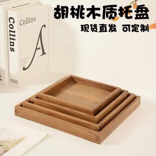胡桃木木制托盘简易木制收纳盘方形储物盘木质存储盘厂家现货