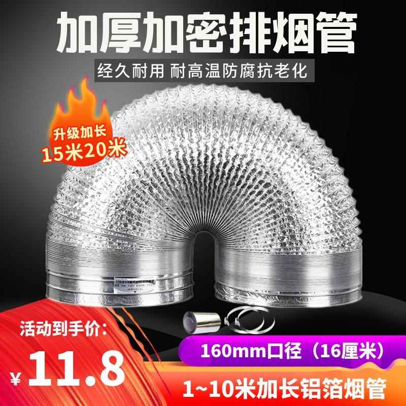 抽油烟机排烟管道160mm铝箔耐高温加长10米排气通风软管16cm厘米