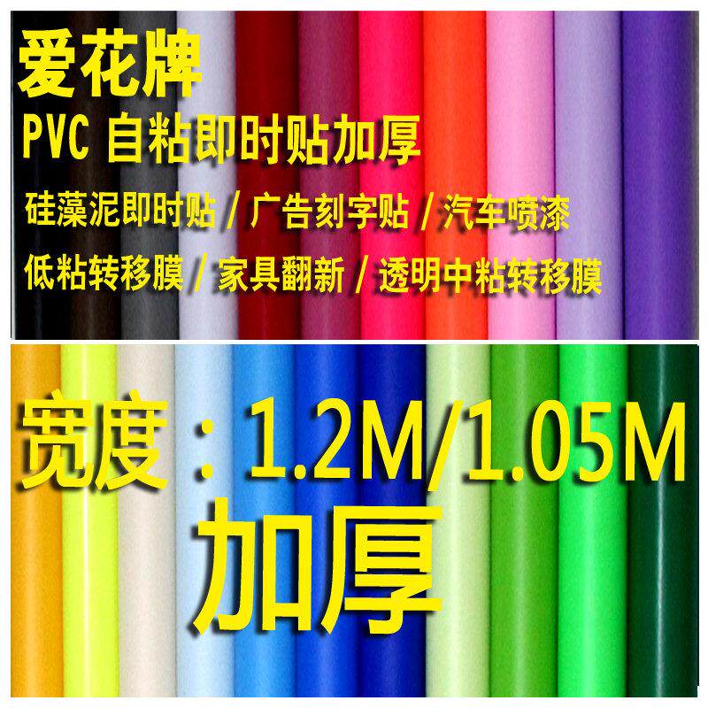 爱花加厚户外广告即时贴刻字纸 喷漆硅藻泥不干胶 低粘透明转移膜