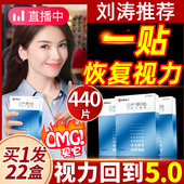 护眼贴缓解眼非恢复改善眼疲劳滋润干涩治近视眼睛学生 视力儿童