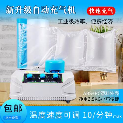 葫芦膜充气机防摔缓冲气泡袋打包气垫机葫芦膜小型充气机填充袋