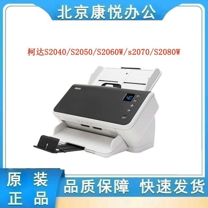 柯达S2040 S2050 2060W 2070 e1025 1035 1040 i940馈纸式扫描仪