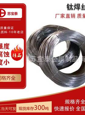 现货出售ta1ta2tc4钛合金钛丝钛丝网钛焊丝盘圆直条丝