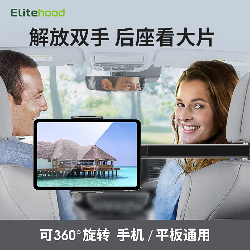 菁英时代新款车载平板支架适用手机 ipad后座支架铝合金便携汽车