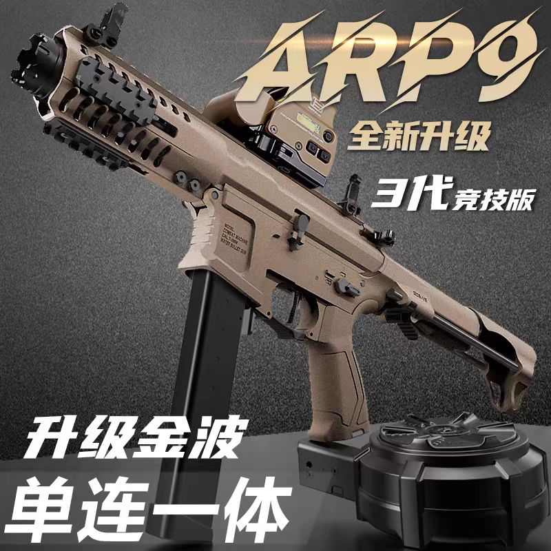 新款天弓ARP9透明版电动连发儿童玩具枪软弹男孩CS训练对战发射器