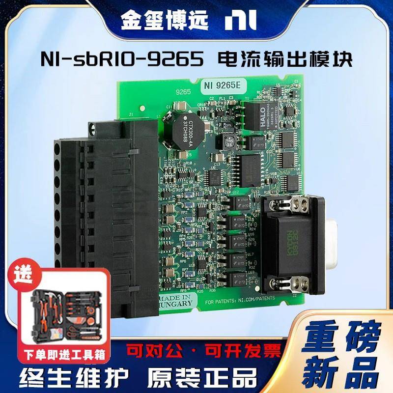 NIsbRIO-9265电流输出模块
