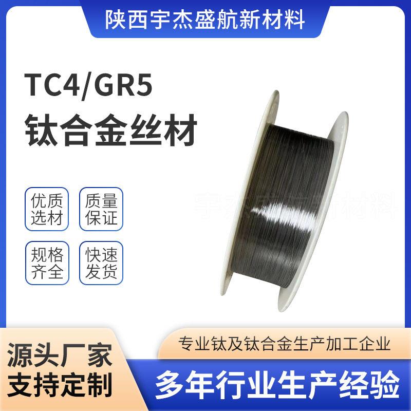 生产TC4钛合金丝材 TA1纯钛丝强度耐腐蚀 TA2钛合金丝材 规