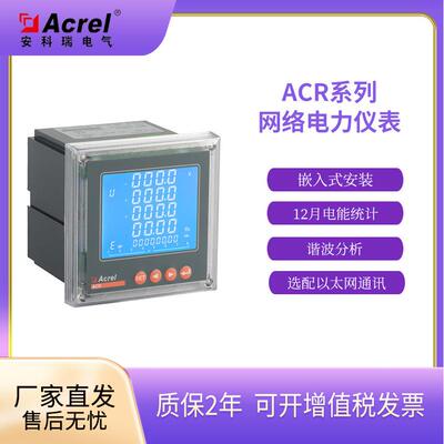 安科瑞ACR120E(L多功能电测电力仪表76*76数码管/液晶显示
