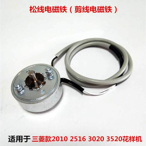 款花样机拨线电磁铁松线电磁铁 电脑针车配件电磁铁M107 H114