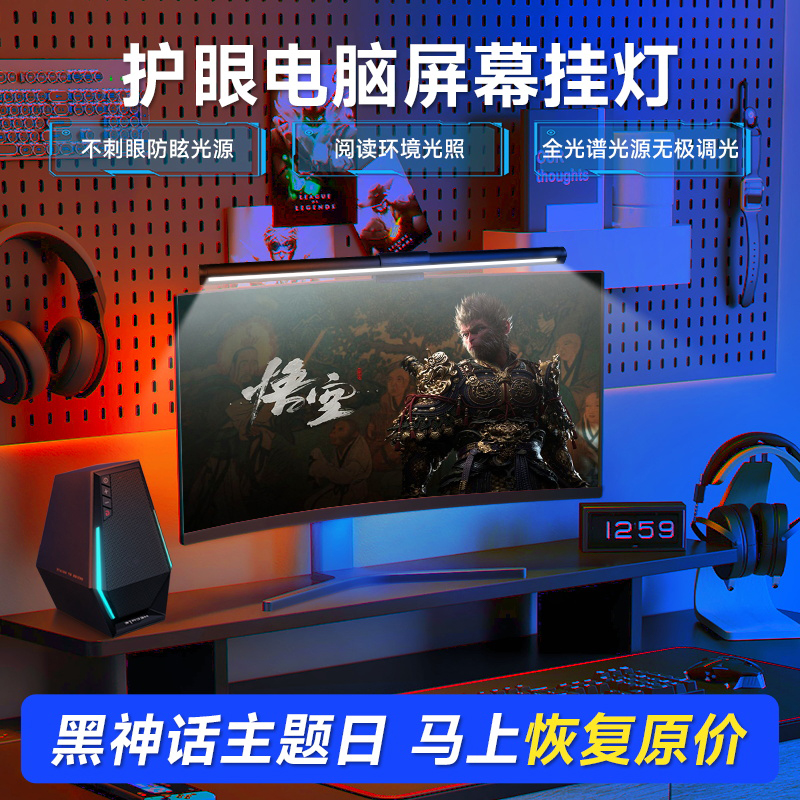 屏幕挂灯电脑灯显示器护眼补光灯工作电竞台灯氛围灯笔记本小台灯