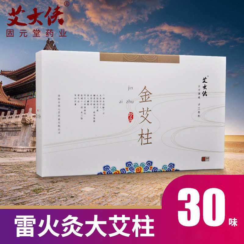 厂家批发艾大侠2cm雷火灸艾条艾柱艾灸条大艾柱艾草艾绒家用60段