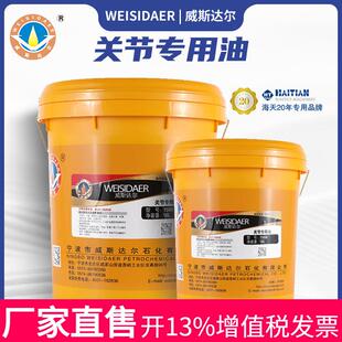 厂家直售 威斯达尔 关节油150#220号海天注塑机专用关节润滑油