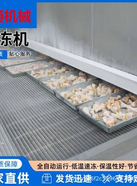 大型海带速冻机玉米粒玉米棒连续式速冻设备蛋挞叉烧包急冻流水线