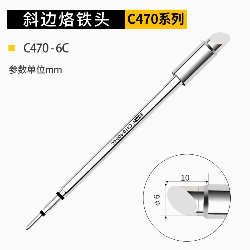 C470烙铁头一体式发热芯刀头马蹄头通用焊台烙铁无铅焊咀大焊点