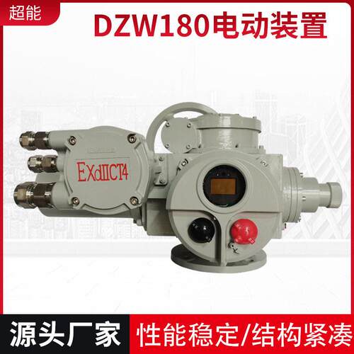 超能DZW180电动装置三通换向式阀门电动装置智能一体化装置