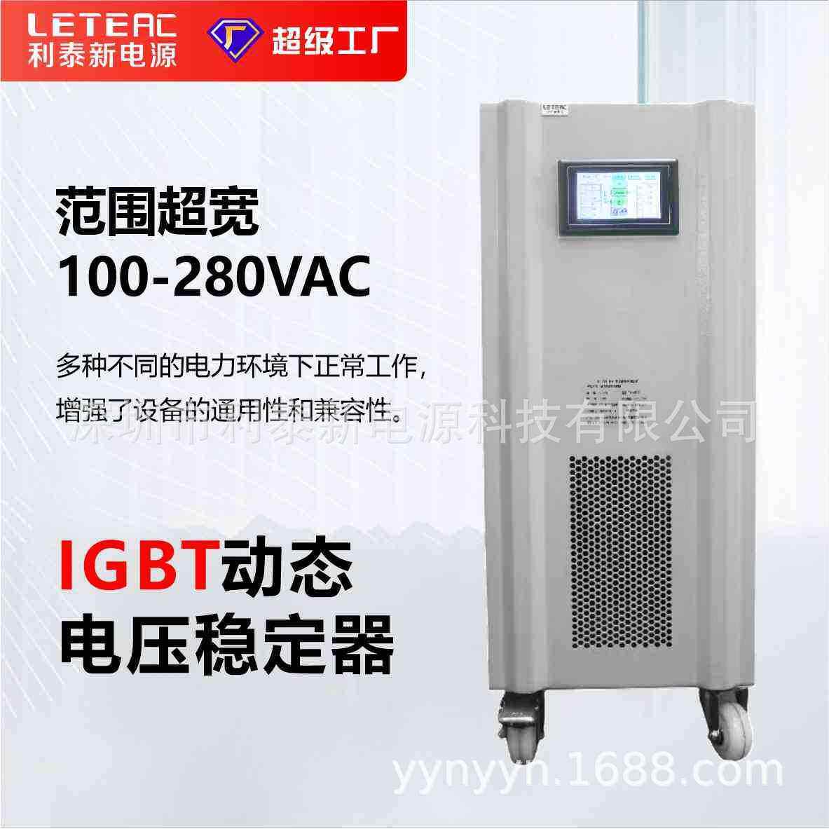 稳压器380V/PWM-IBT静态稳压器效率>98%适配无线电通信设备